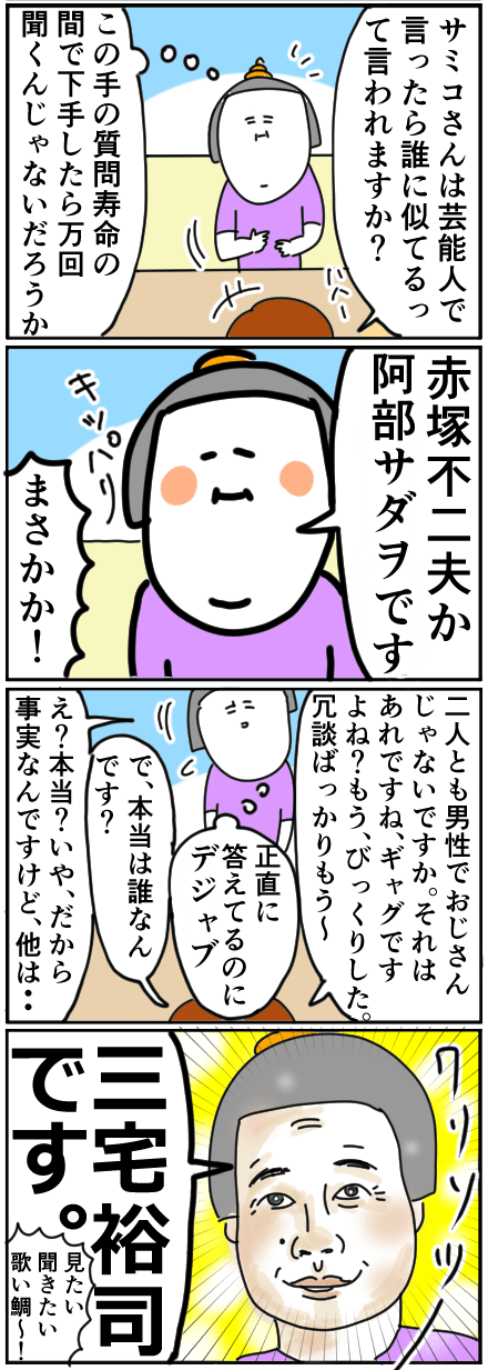 有名人で例えたら誰に似てますか というあの質問の件 サミィ チャン Note