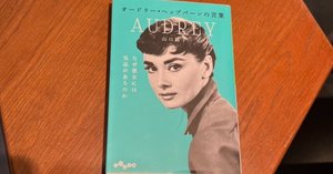 要約】マリリンモンローの言葉 読書記録46｜Ryo