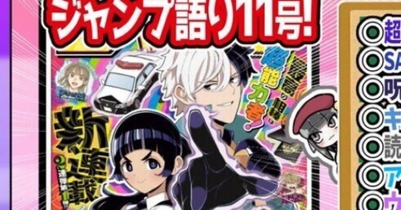 WJ11】週刊少年ジャンプ2024年11号感想【寿司いくら】|寿司 WJ11】週刊少年ジャンプ2024年11号感想【寿司いくら】|寿司