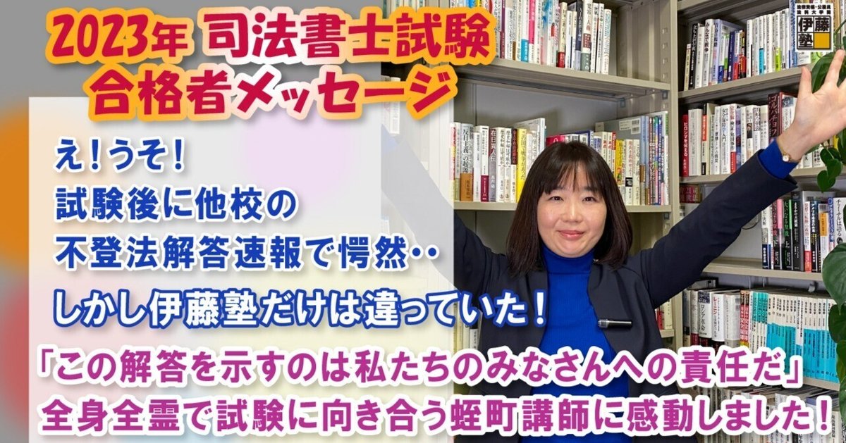 2023年度司法書士試験合格者からのメッセージ29｜伊藤塾 司法