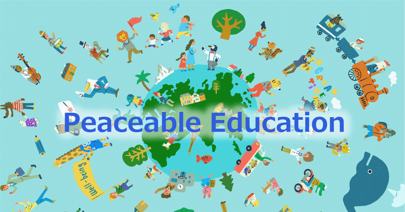 Peaceable Education ＃8　「よき市民」になる練習（2） eyecatch