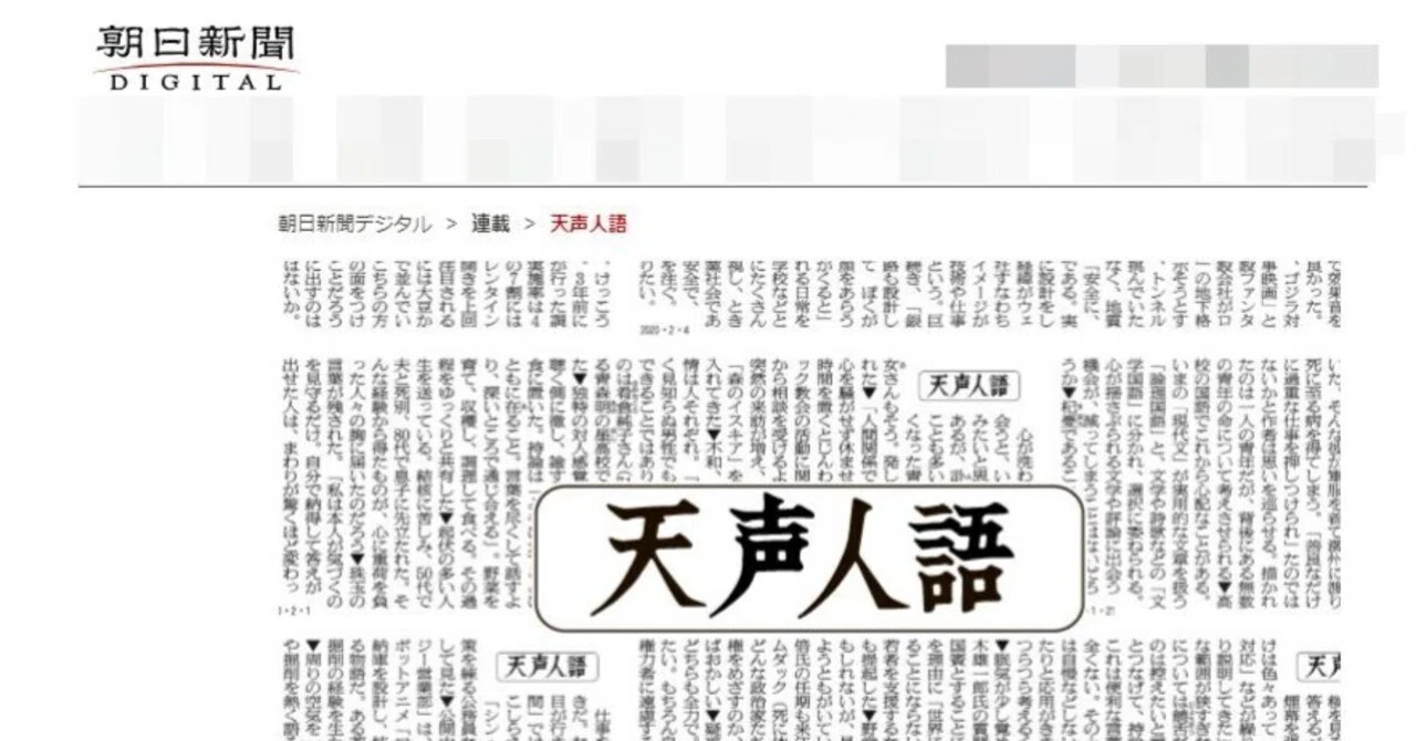 □最近の「天声人語」｜町谷東光