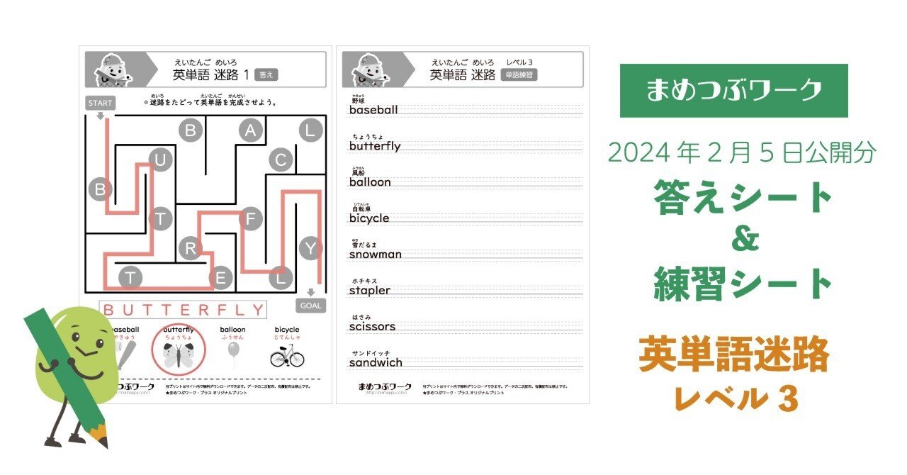 プリント＆答え「英単語迷路レベル3」2024.02.5公開プリント(6枚