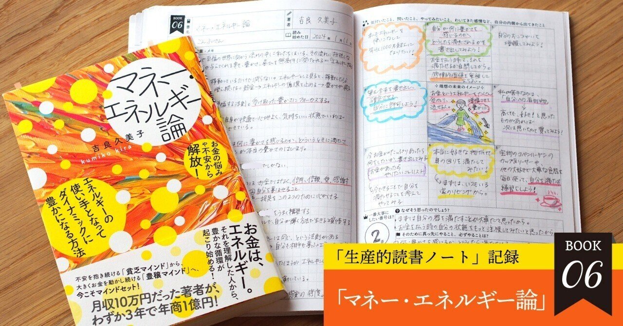 マネー・エネルギー論』吉良 久美子/著【生産的読書ノート記録6冊目】これはお金のコペルニクス的転回！｜つるちゃん（SunnySeed）