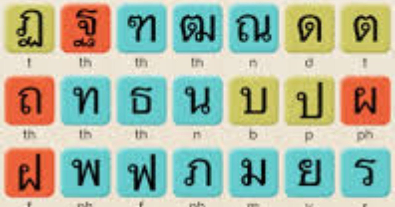 タイ文字を覚えよう とら 大学５年生 Note