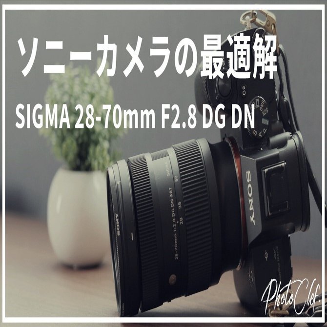 NIKON D200＆シグマ 28-70 F2.8 レンズセット カメラ レビュー】「最適