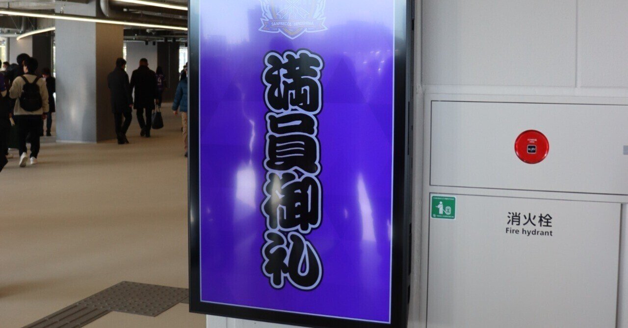 観戦メモ】2024プレシーズンマッチ vsガンバ大阪｜ちょっつ