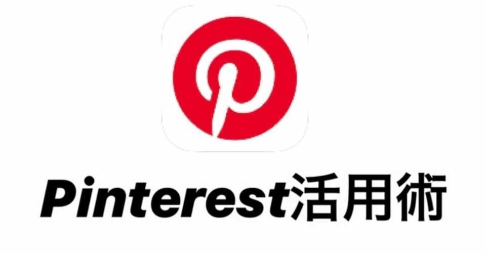 アプリレイアウトのアイデア出しはpinterestが最強 Shogo Yamada Note