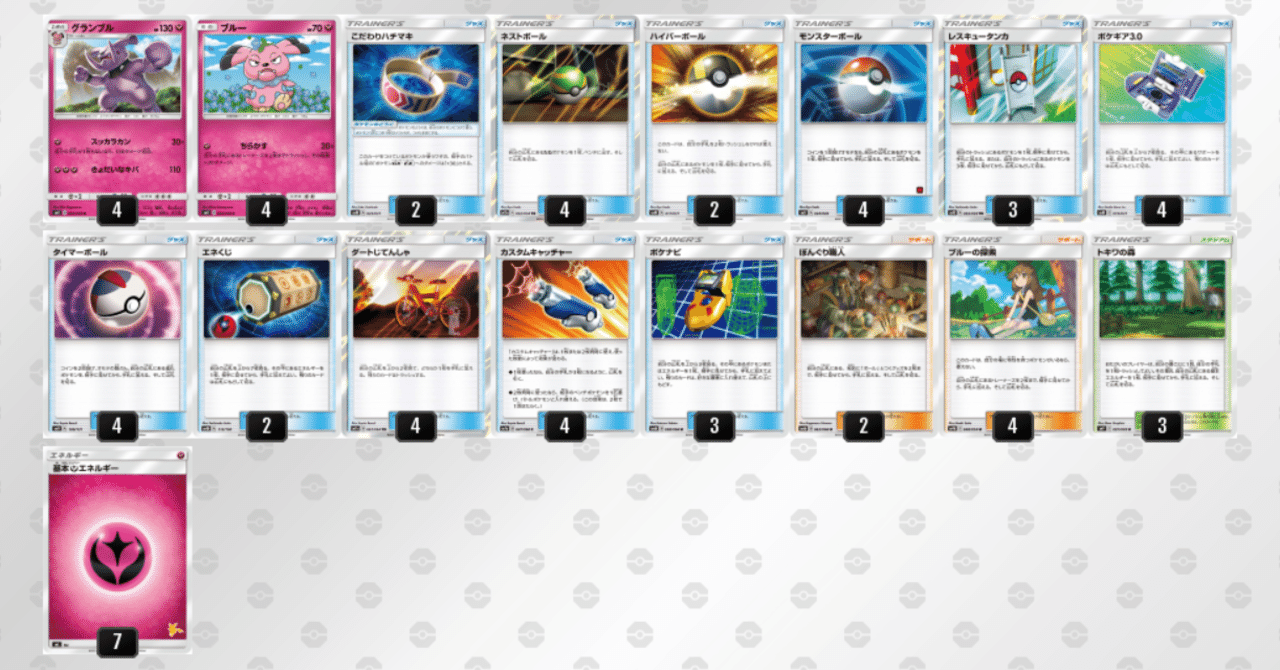 ポケカ グランブル考察 アロベト対策 ですむすめ Note