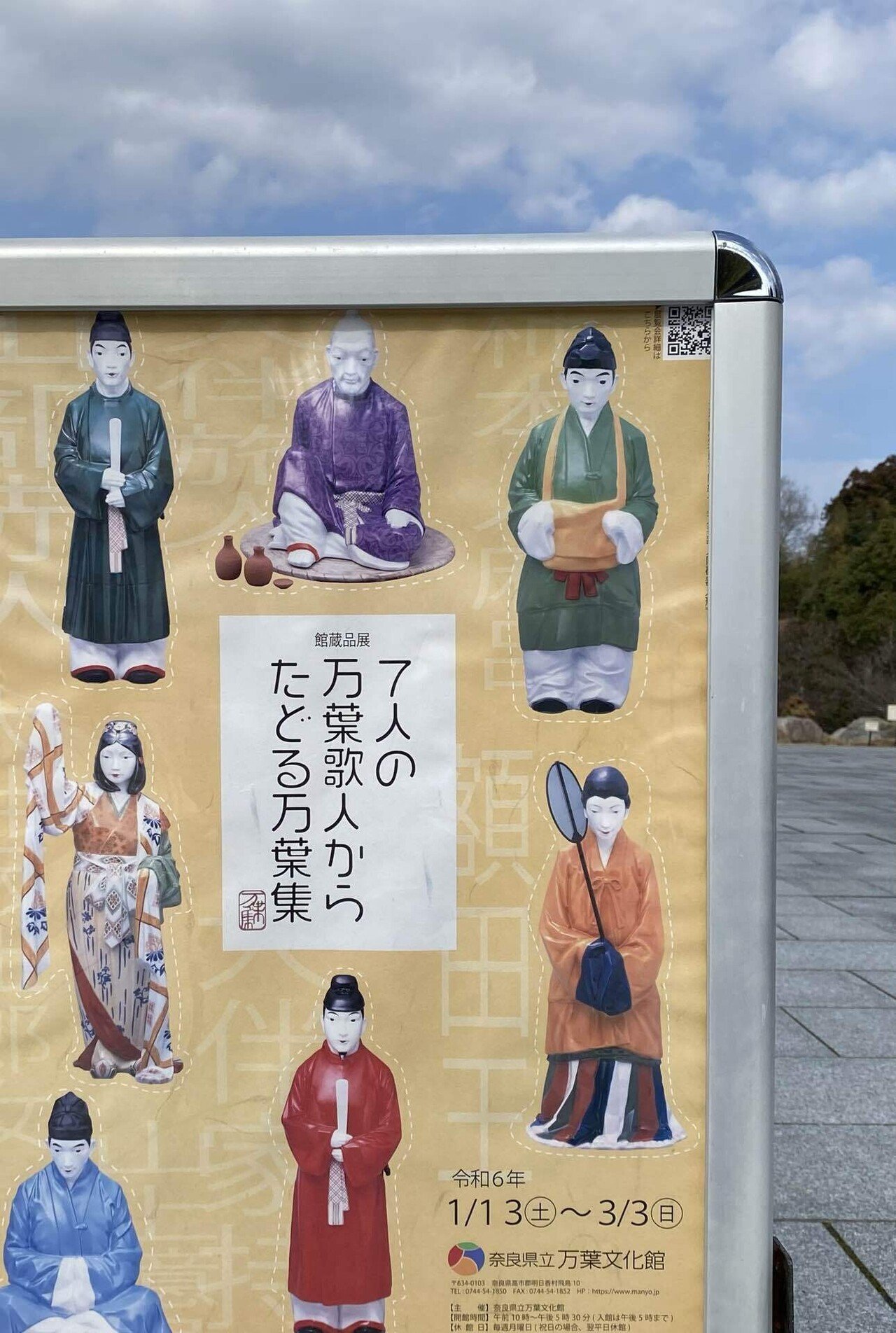 万葉歌人と名もなき工人｜高坂正澄