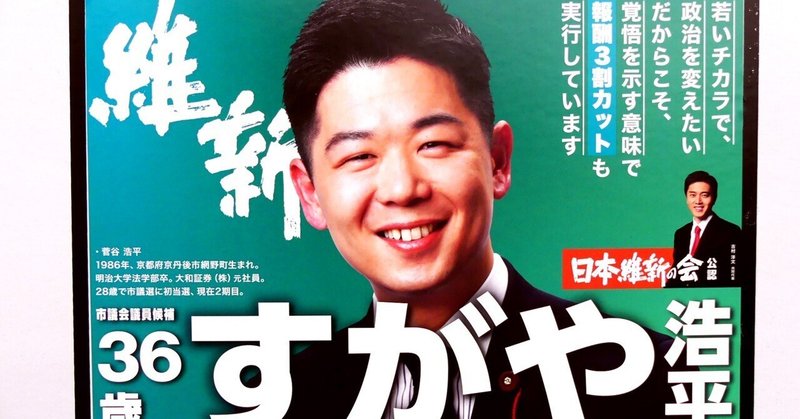 【選挙ウォッチャー】 京都市議選２０２３・北区レポート。