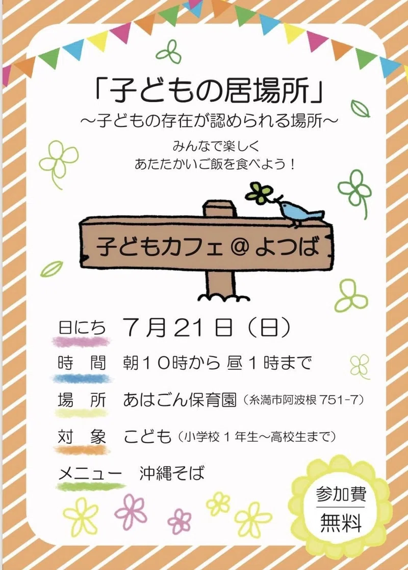第二回 こども食堂 糸満 沖縄 金城有紀 きんじょうゆき Note