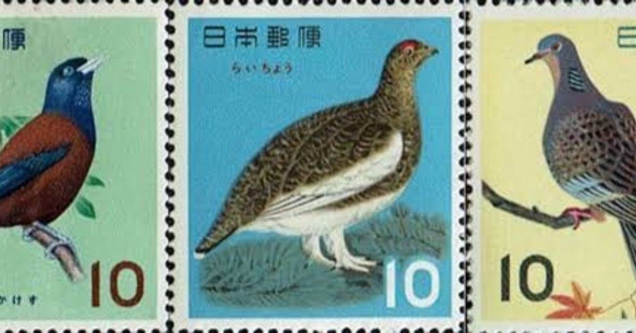 第405回 切手の中の野鳥の歴史(2)｜翆野 大地