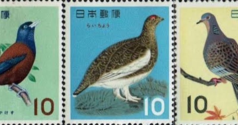 第405回 切手の中の野鳥の歴史 2 翆野 大地 Note