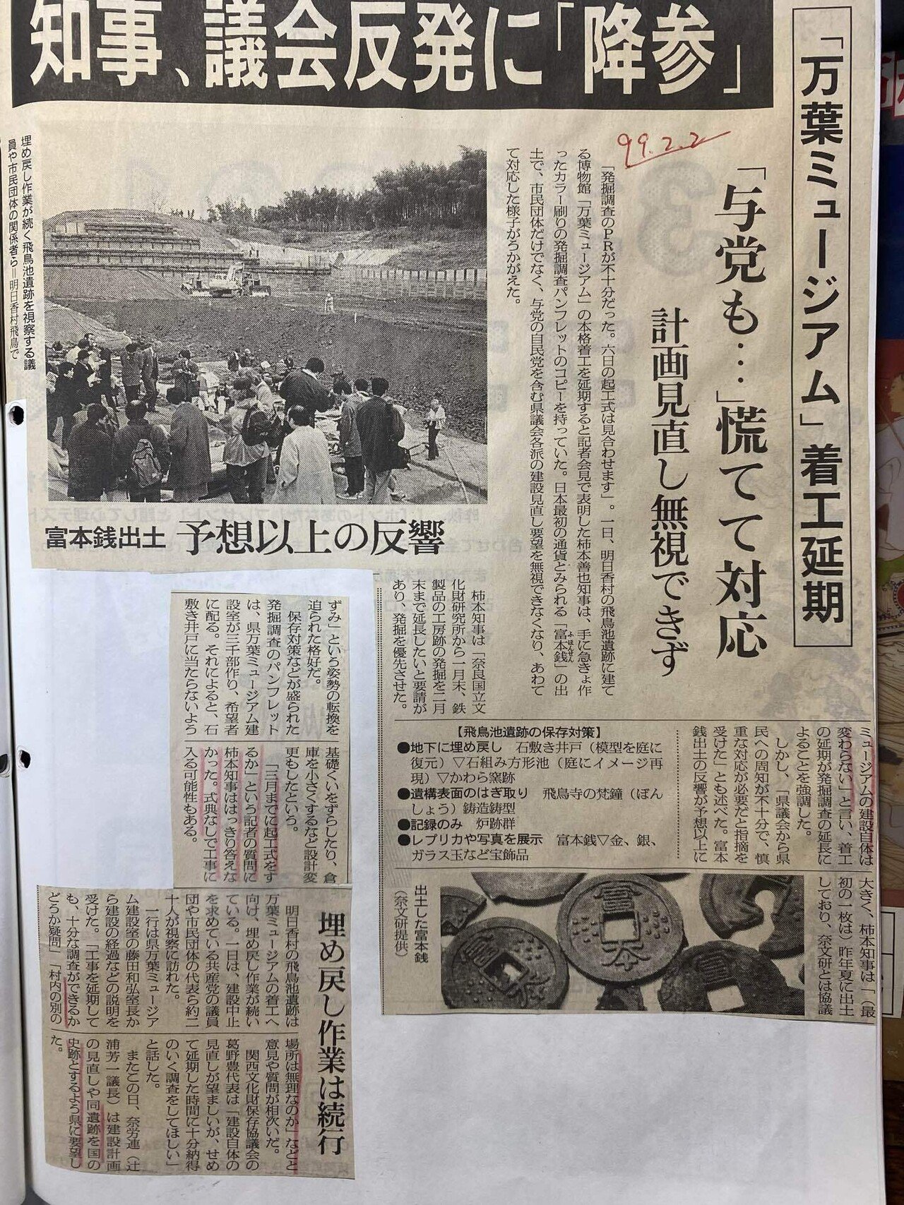 万葉歌人と名もなき工人｜高坂正澄