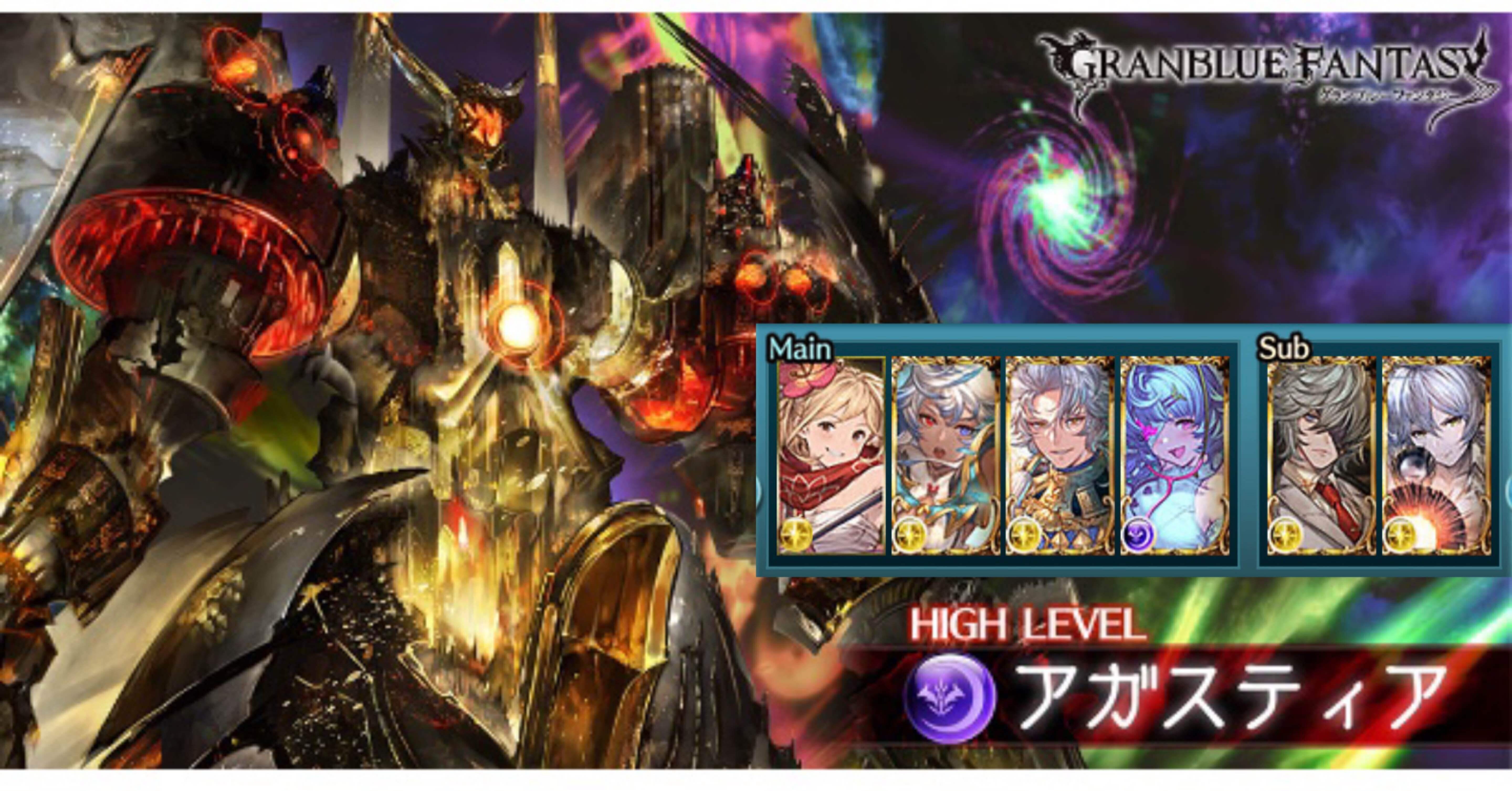 アプデ後対応版】アガスティアHL 半自動マグナ救援編成とムーブ紹介｜咲