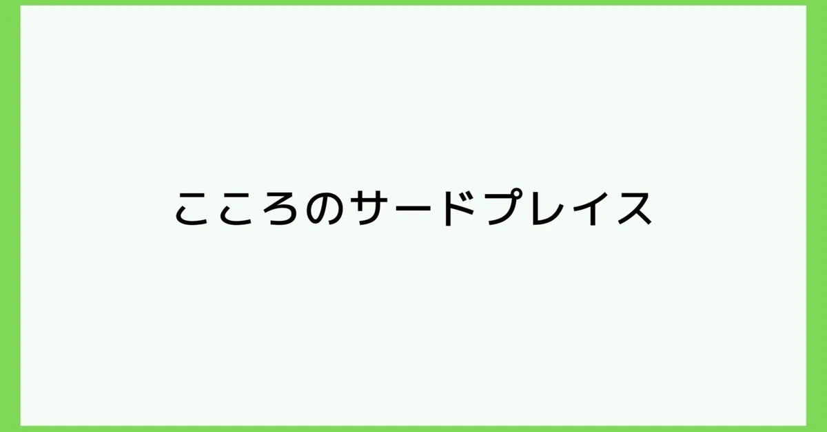 見出し画像