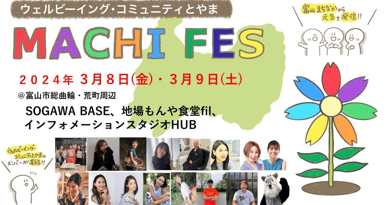 終了御礼】富山のまちなかから元気を発信！「ウェルビーイング