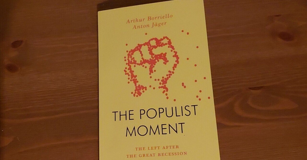 読書】ポピュリストとは？｜Brusco