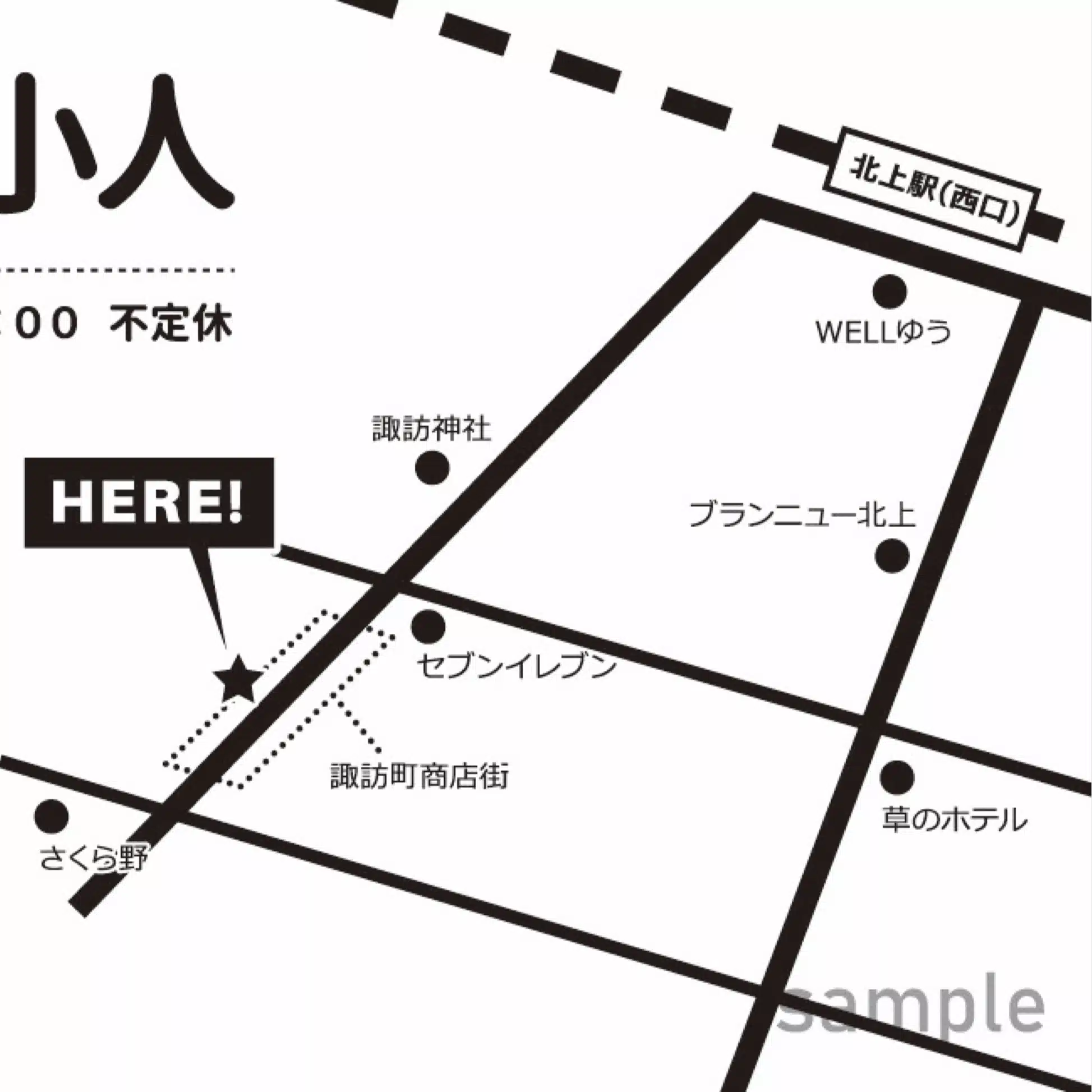 旅する小人