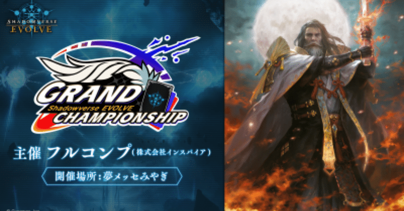 エボルヴ】仙台GCS優勝！バイヴカハ採用人形エルフ｜えんがわ