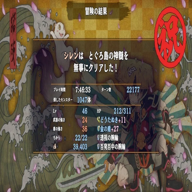 風来のシレン6「とぐろ島の神髄」初見一発クリア冒険録｜如雨露＠シレン6