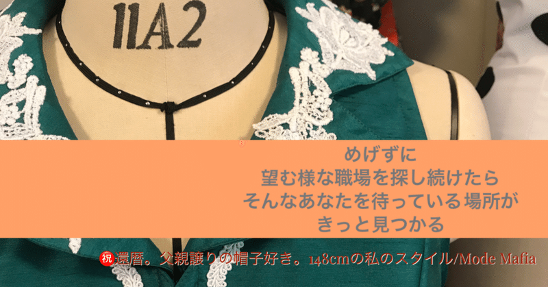 めげずに望む様な職場を探し続けたら、そんなあなたを待っている場所がきっと見つかる