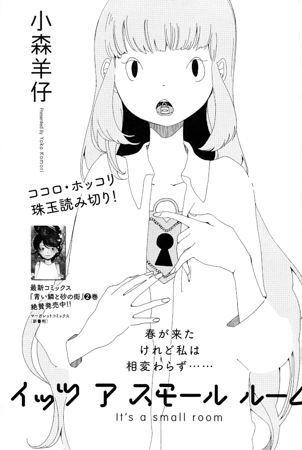 小森羊仔先生の単行本未収録作品について 19年7月の現状 ぺんぞう Note