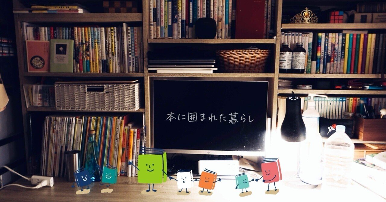 わたしの部屋 vo.番外編 | 本に囲まれて暮らす快適空間｜akane