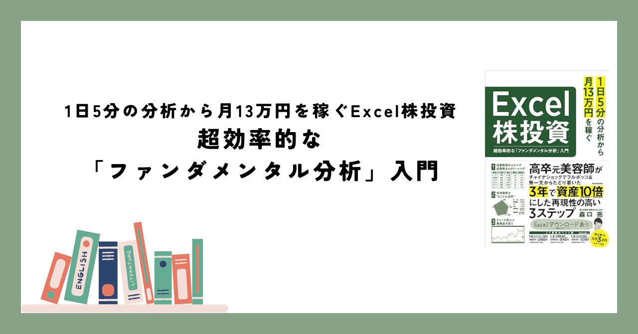 ファイナンシャルアカデミー ファンダメンタル分析ゼミ テキスト