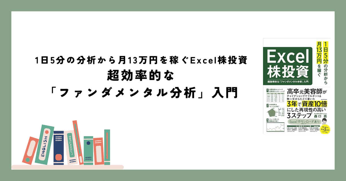 ファンダメンタル分析」入門【書評】①｜ゆうちん