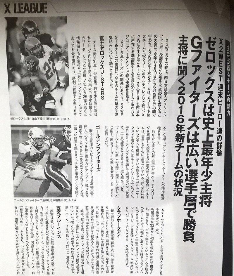 アメフトチームを創部した理由 アメフトチームを創部した理由