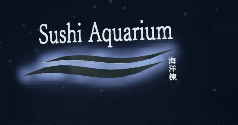 Sushi Aquariumのおさかな…独断と偏見で解説 VRChat