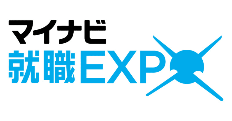 マイナビ就職EXPOに参加します！
