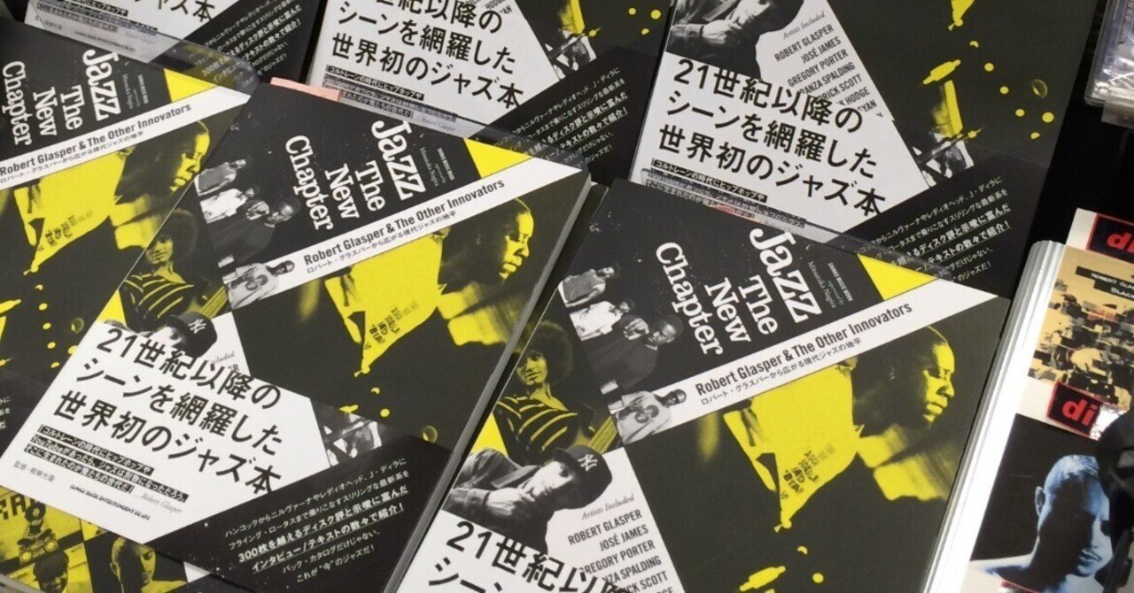 Jazz The New Chapter』：発売から10年に寄せて + 2014年版「はじめに