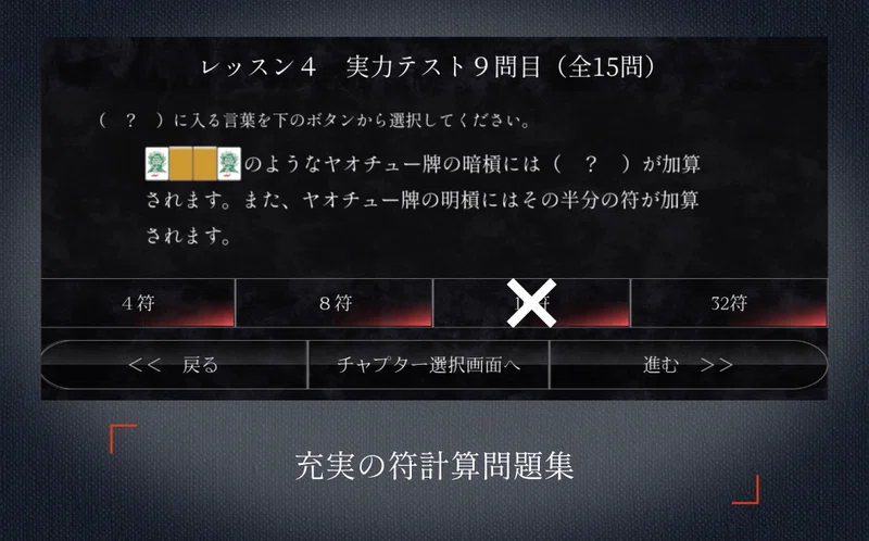 麻雀点数計算練習 Ver 2 の紹介 Android Iphone Ipad 多分世界一使われている符計算練習アプリ Yuji Koyama バルバロイ ウェア Note