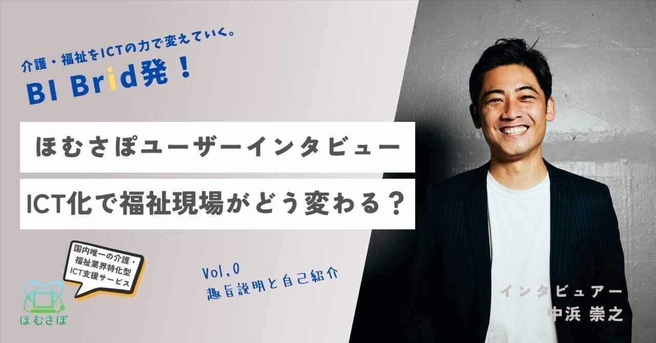 趣旨説明と自己紹介｜ほむさぽナビゲーター