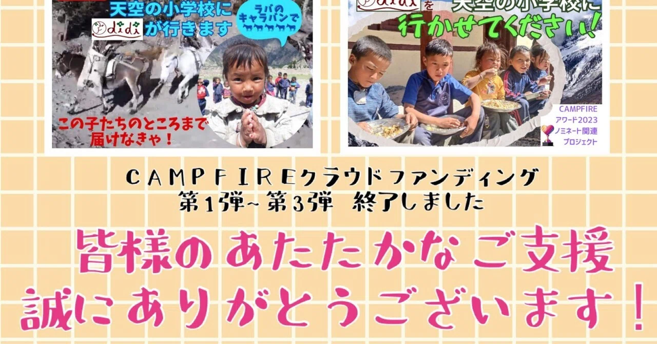 クラウドファンディング終了しました｜株式会社didi(ディディ)