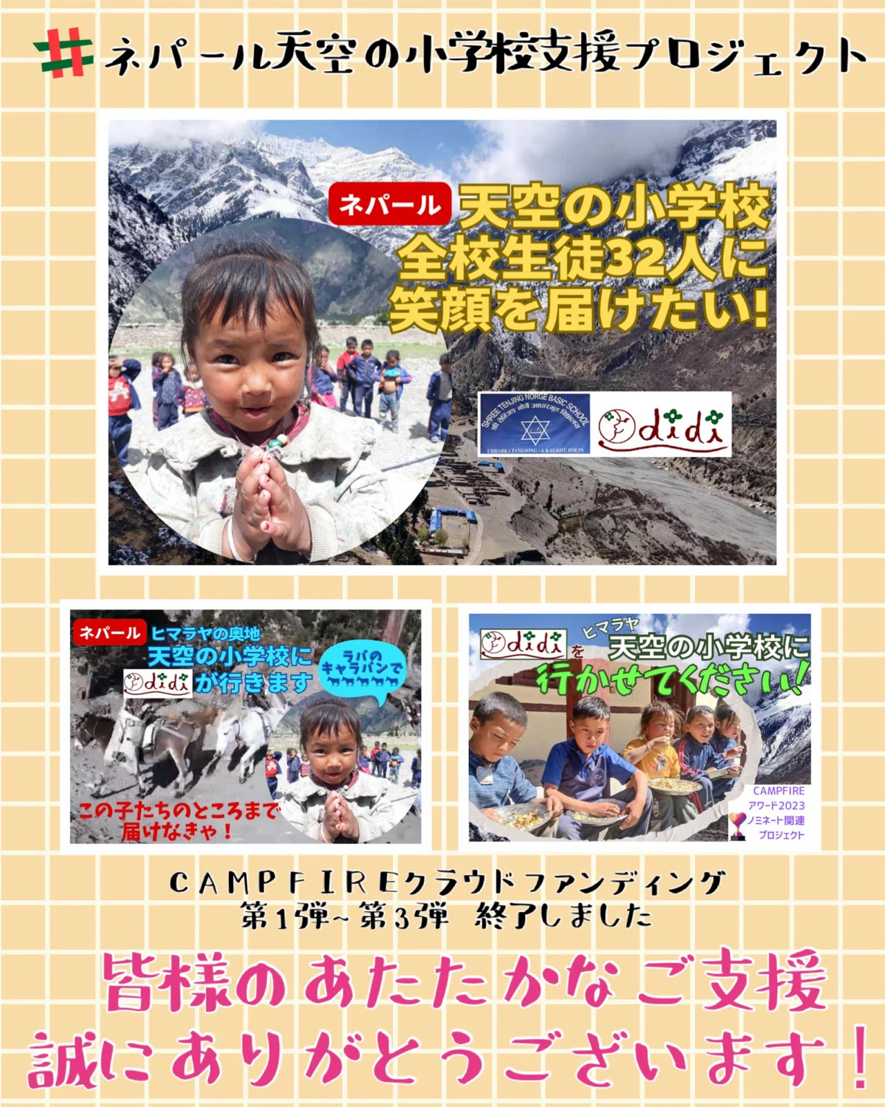 クラウドファンディング終了しました｜株式会社didi(ディディ)