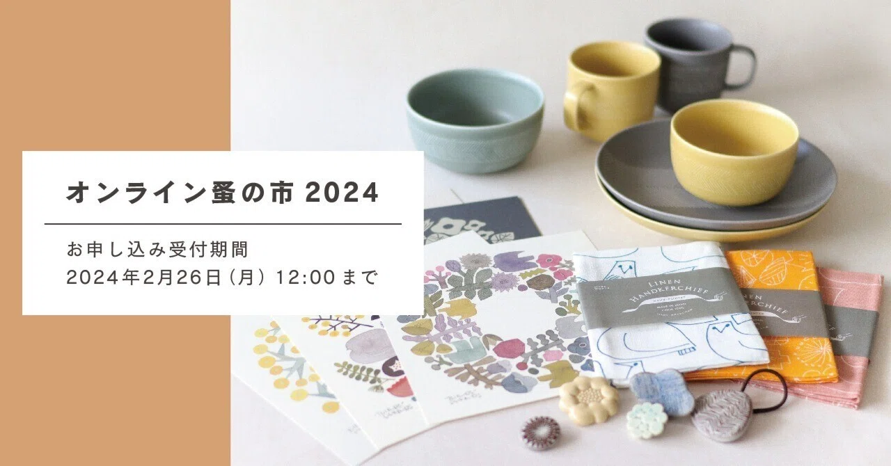 オンライン蚤の市2024]※受付終了｜BIRDS