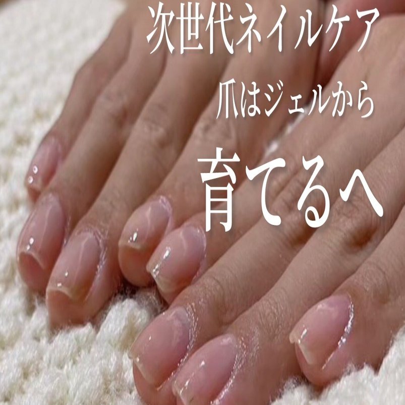 深爪ケアでクリアジェルを続けてきたけど、、これって良かったの