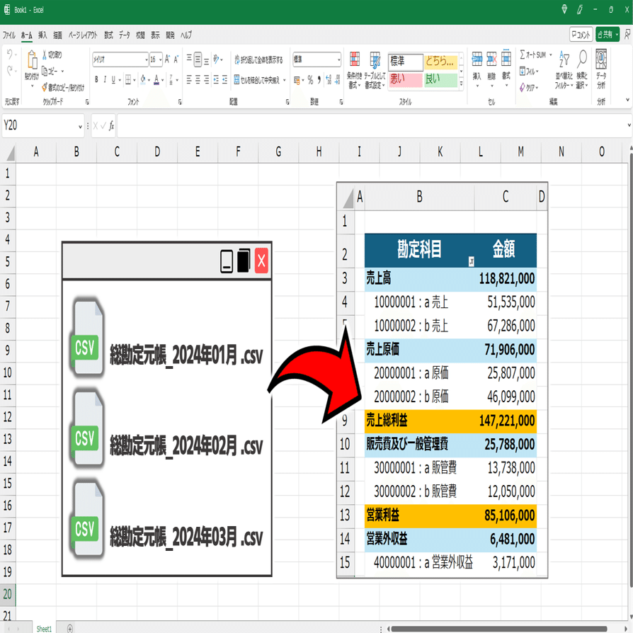 Excel動画解説】ピボットテーブルで総勘定元帳から損益計算書を作る