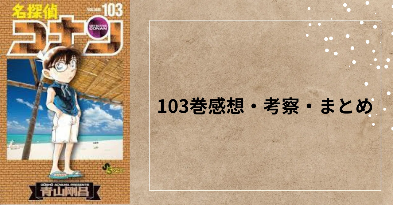 名探偵コナン1〜103巻+PLUS10〜90+犯人の犯沢さん1〜4巻セット