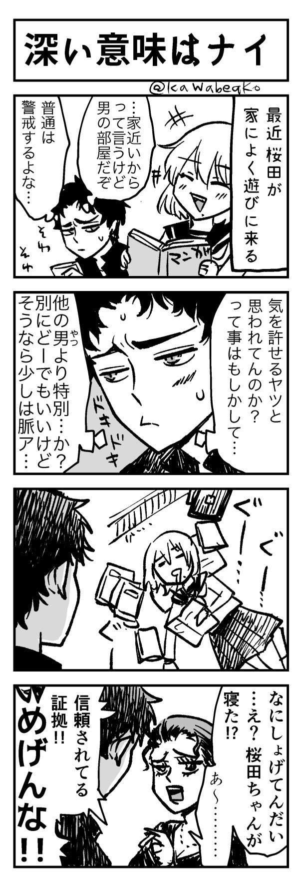 四月馬鹿 中学生編 マンガ 川辺蛙子 Note 四月馬鹿 中学生編 マンガ 川辺蛙子 Note