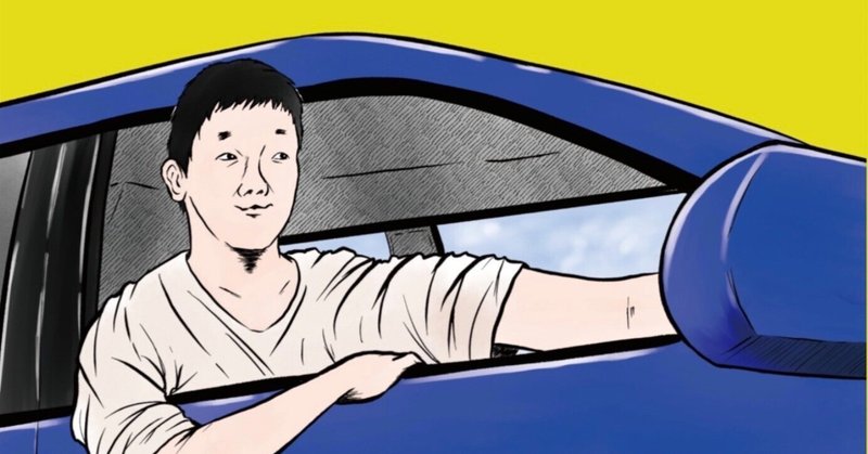 漫画『カーシェアグルメドライブ～車を買えない大人の至福の6時間～ #1 川越』
