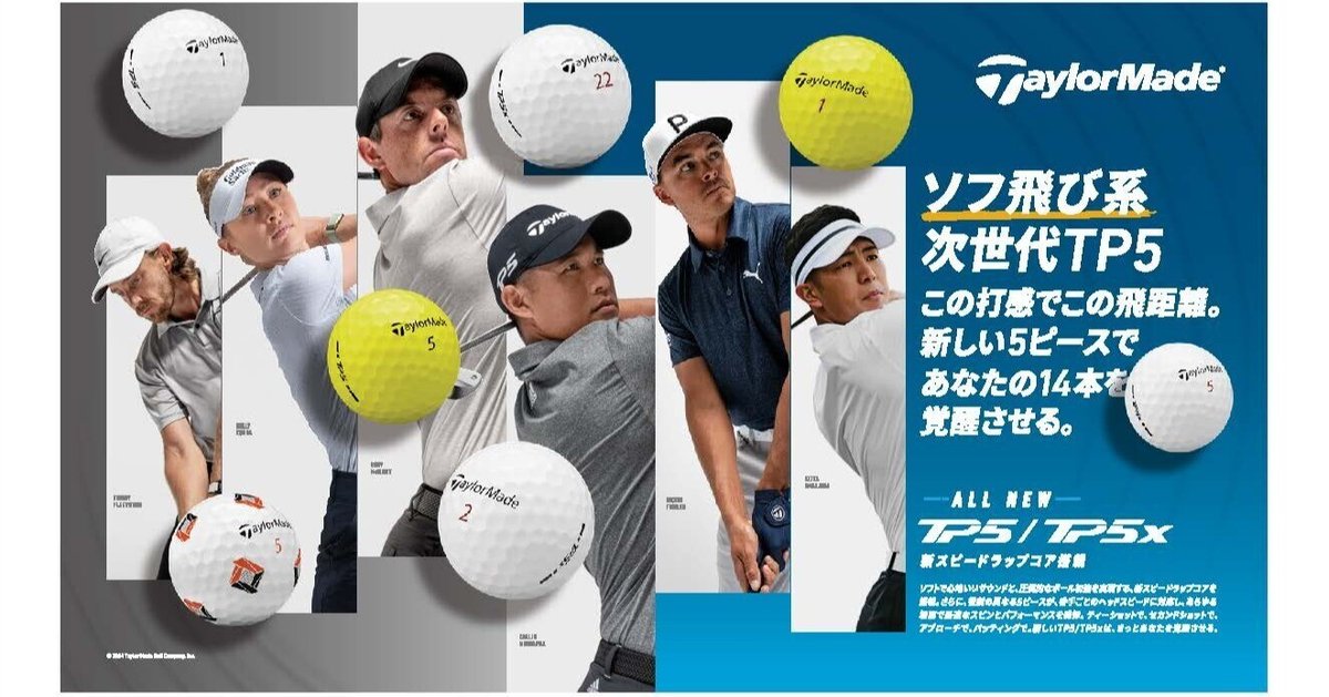 ツアーB xs テーラーメイドTP5 セット テーラーメイドTP5シリーズ発売!ボール選び三つ巴の戦いとなっ