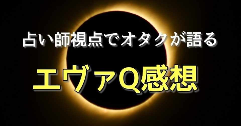 タロットの世界観と共に語るエヴァq感想 カヲル 悪魔 ゲンドウ 世界 さとう ちはる Note