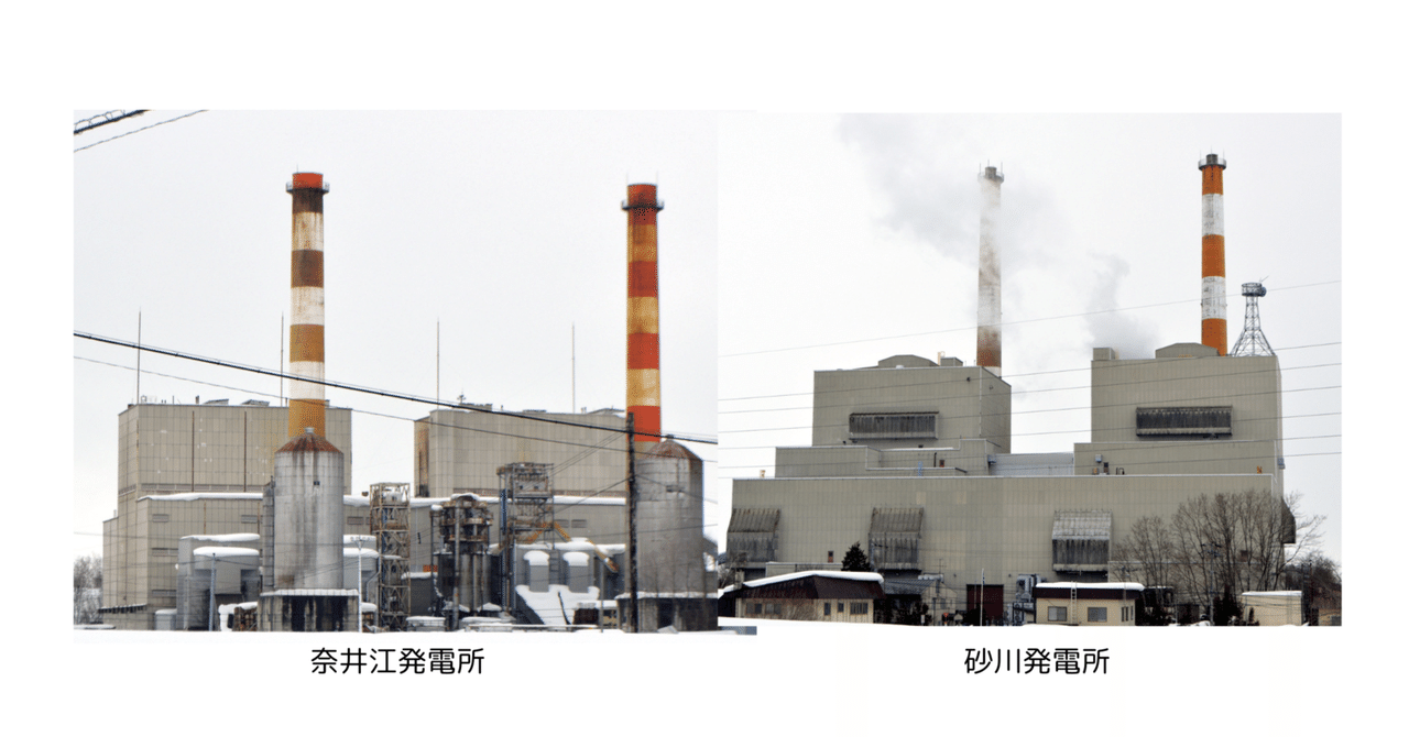【奈井江・砂川】石炭火力発電廃止後の再エネ転換を協議|ekensinニュース 北海道建設新聞
