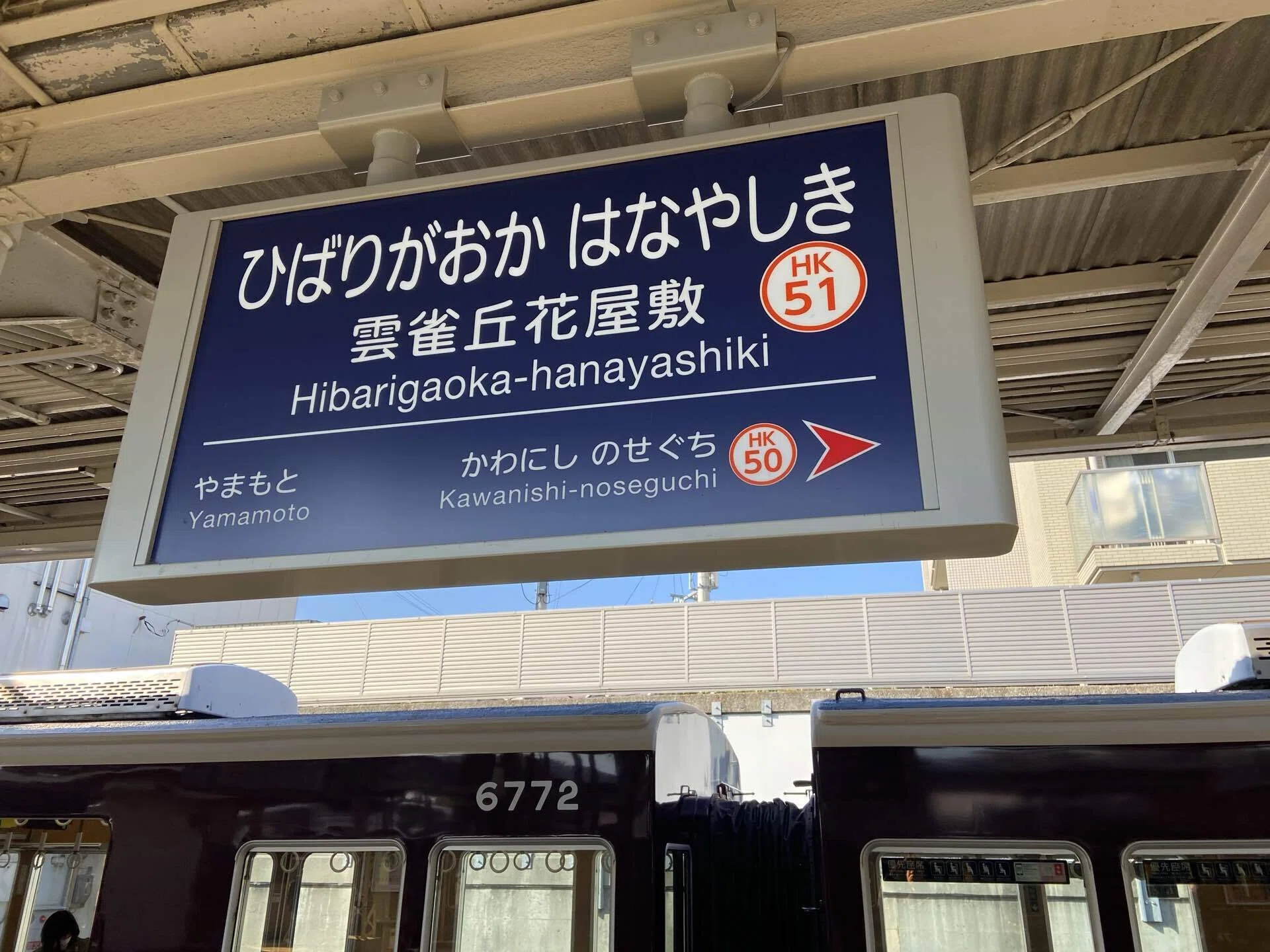雲雀丘花屋敷駅で降りてみた。｜Yuki（ゆうき）