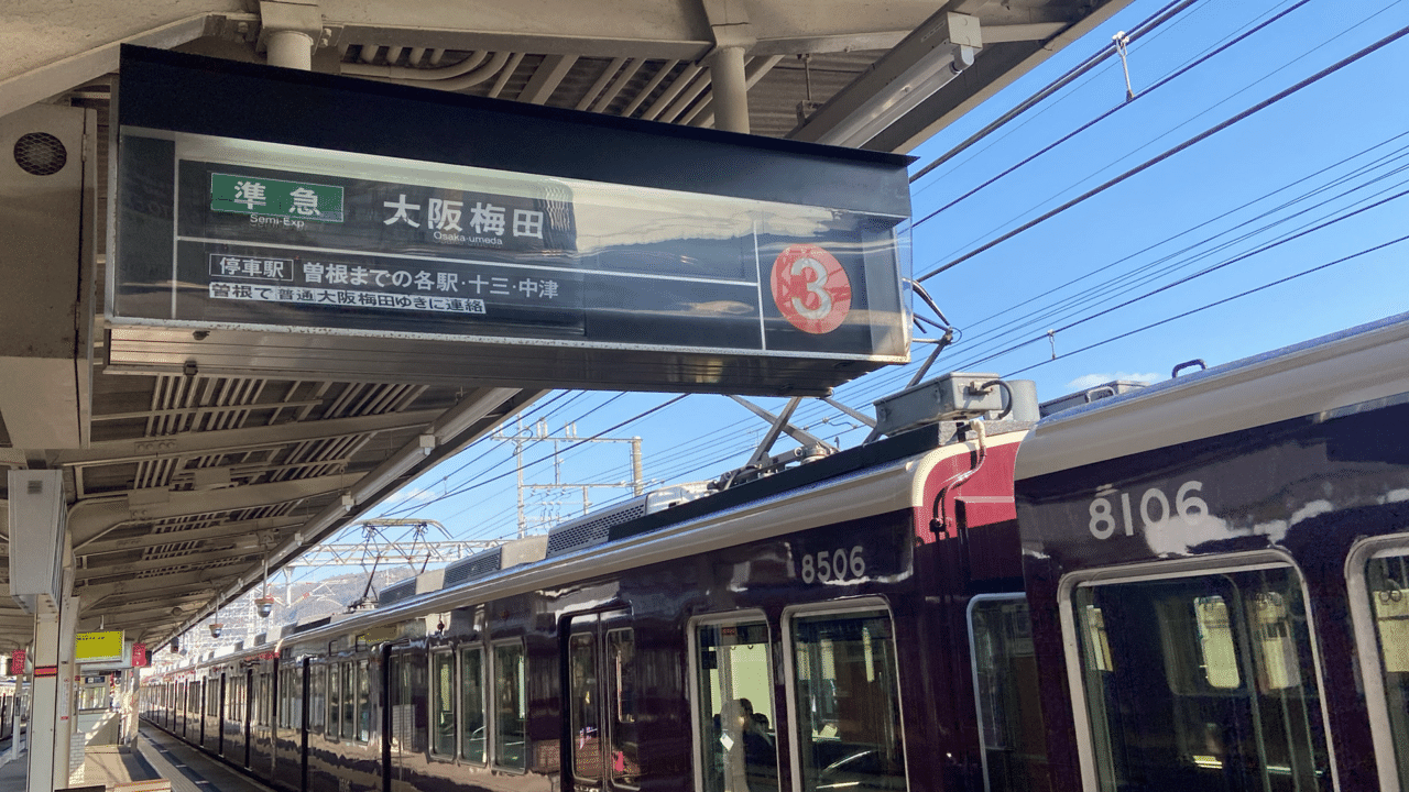 N*I様 最終値下げ！ 阪急標識板「(準急)雲雀丘花屋敷⇔梅田／(準急